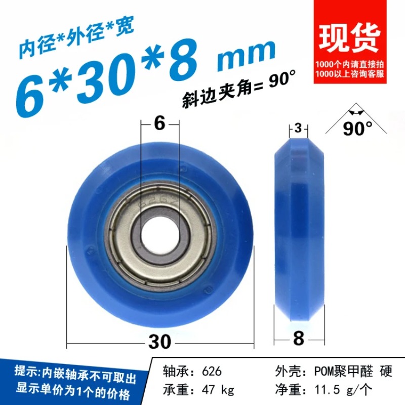 V Slot Wheel - 5 Stück 6x30x8mm Europäischer Standard 2020